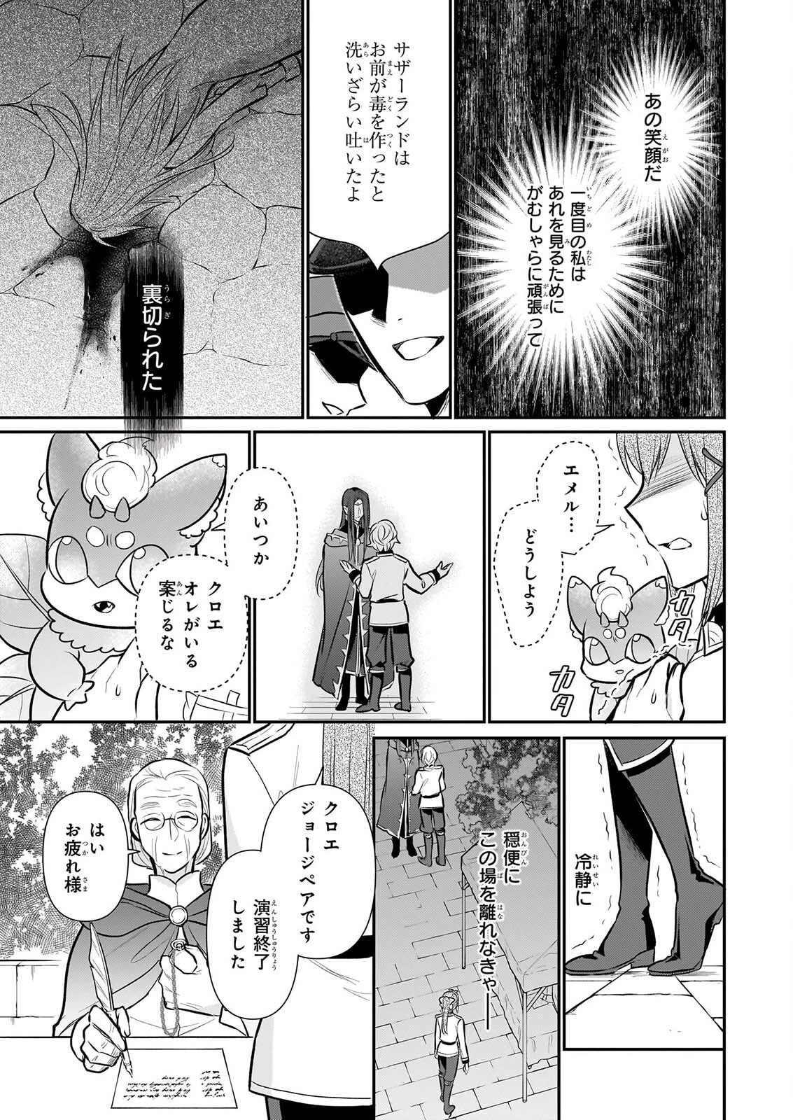 草魔法師クロエの二度目の人生 自由になって子ドラゴンとレベルMAX薬師ライフ 第44話 - 15