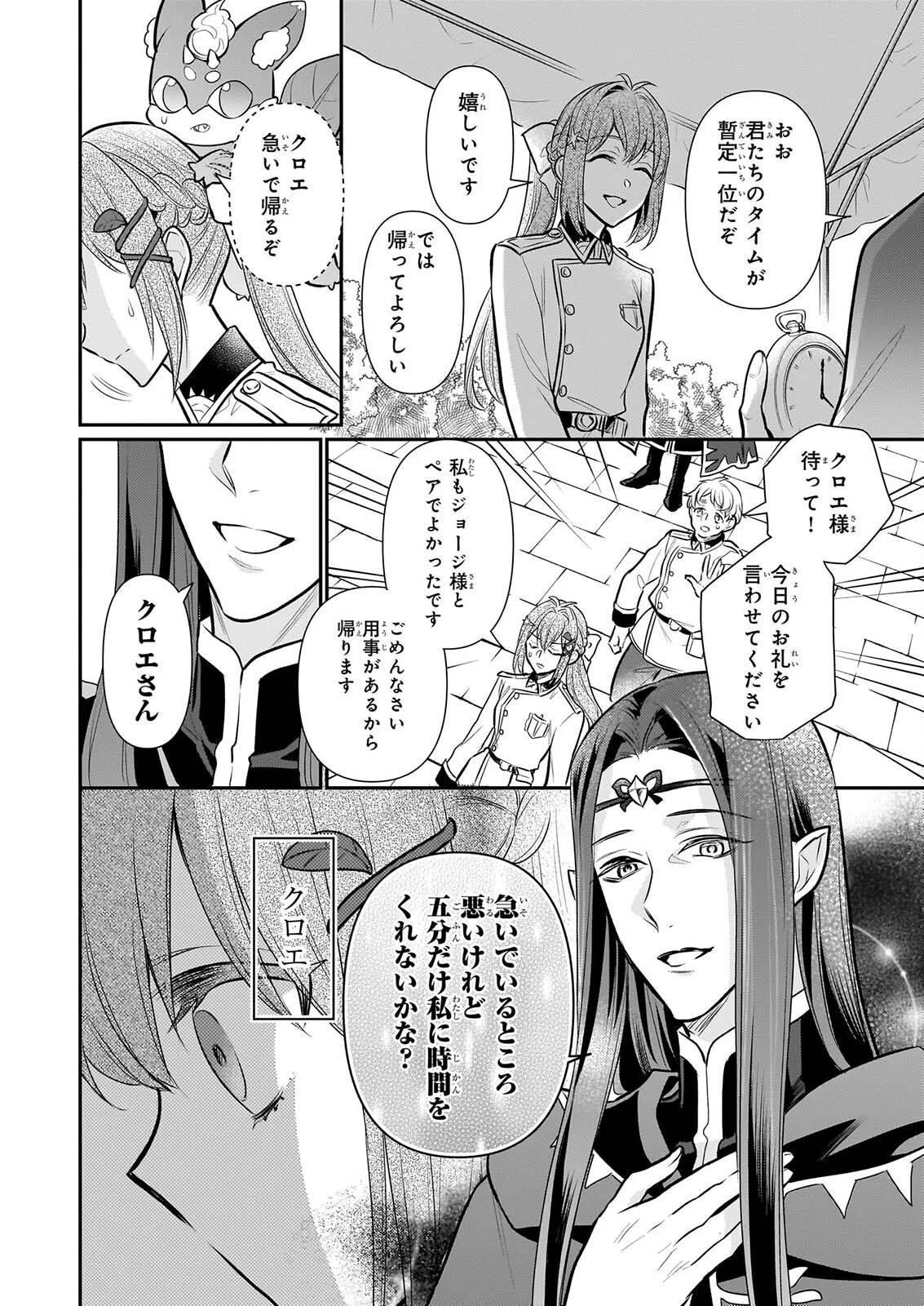 草魔法師クロエの二度目の人生 自由になって子ドラゴンとレベルMAX薬師ライフ 第44話 - 16