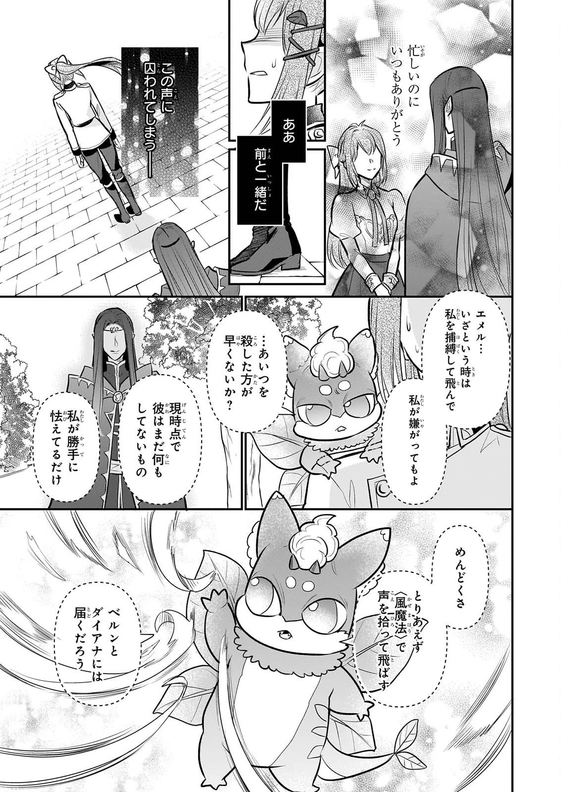 草魔法師クロエの二度目の人生 自由になって子ドラゴンとレベルMAX薬師ライフ 第44話 - 17