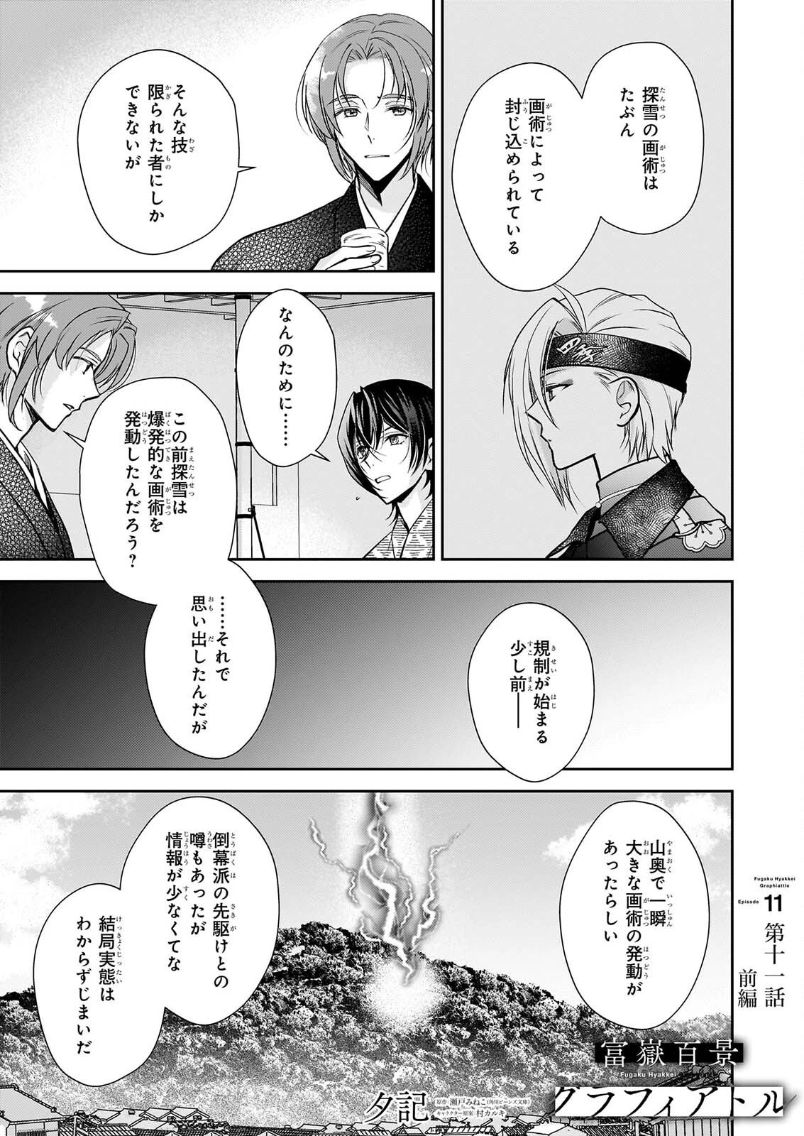 富嶽百景グラフィアトル 第11話 - 1
