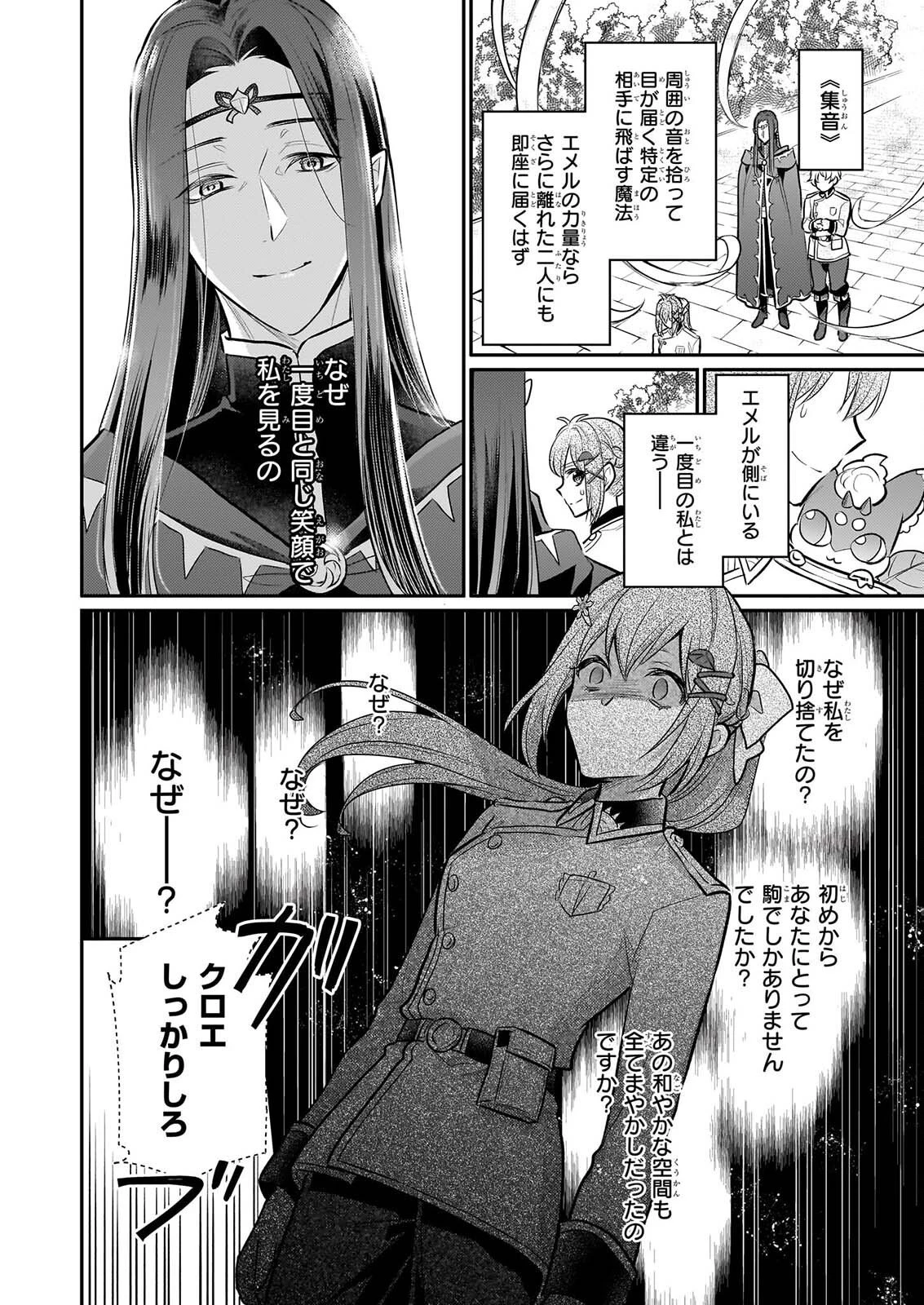 草魔法師クロエの二度目の人生 自由になって子ドラゴンとレベルMAX薬師ライフ 第44話 - 18