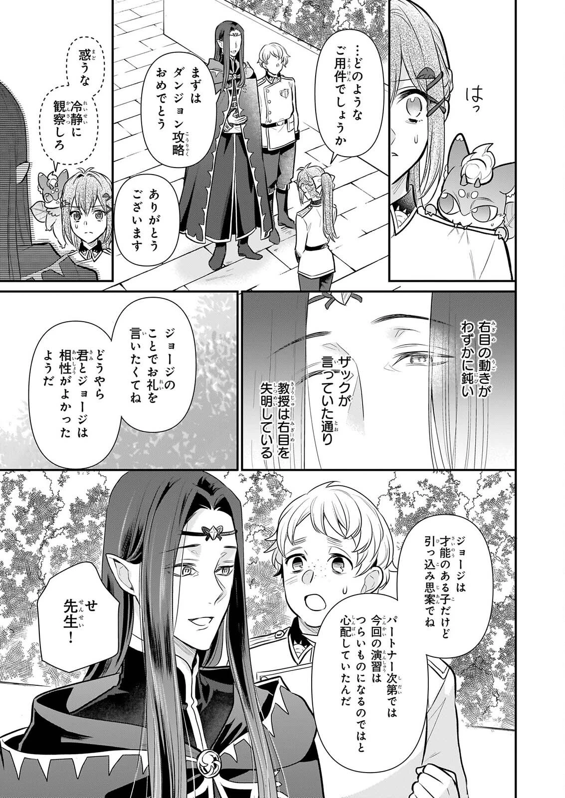 草魔法師クロエの二度目の人生 自由になって子ドラゴンとレベルMAX薬師ライフ 第44話 - 19