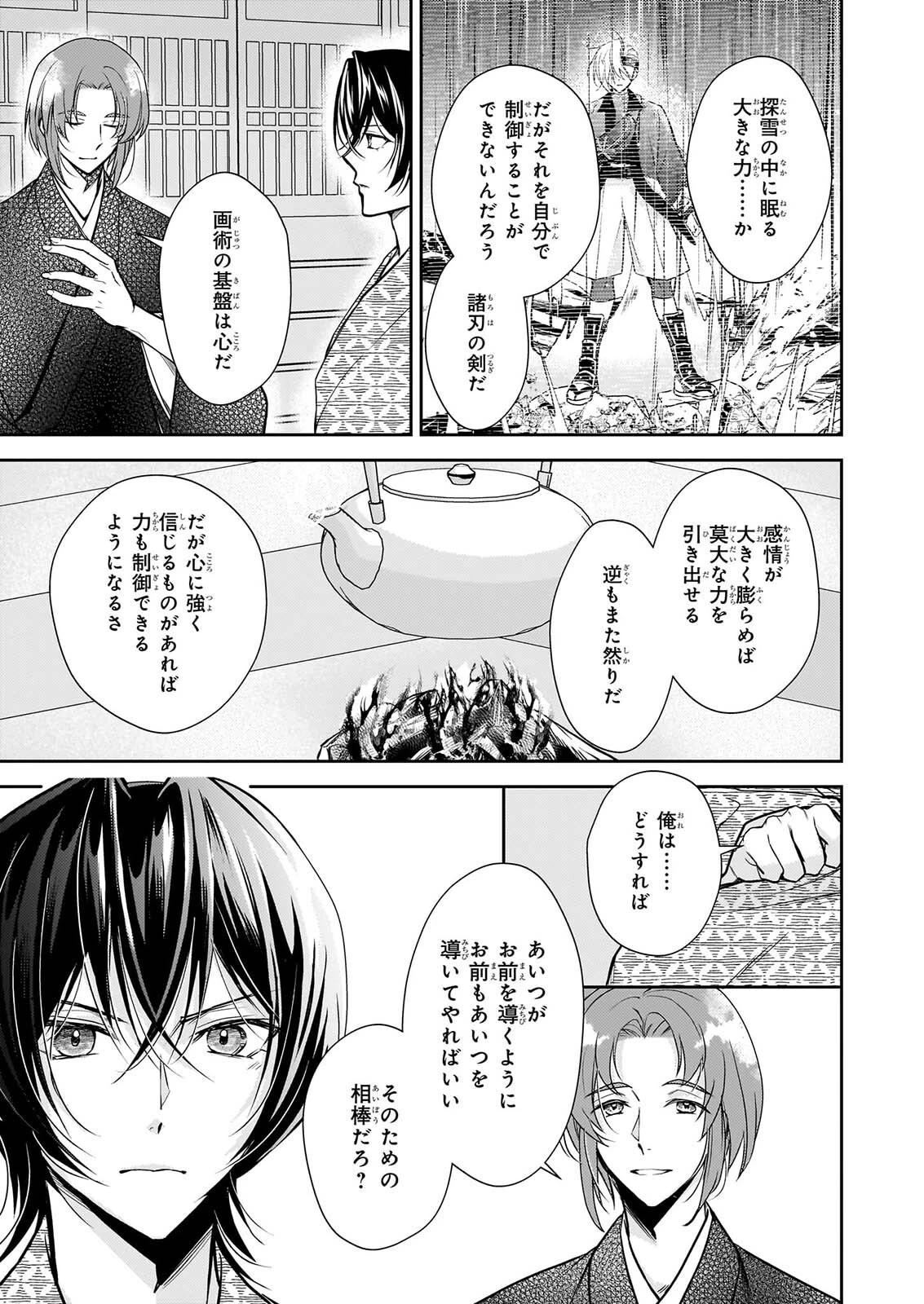 富嶽百景グラフィアトル 第11話 - 3