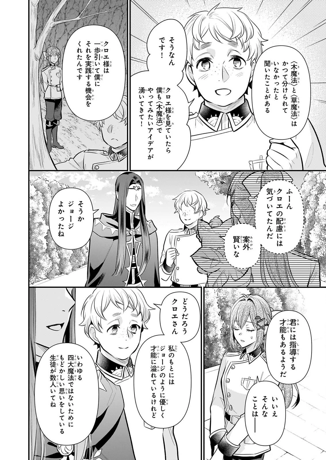草魔法師クロエの二度目の人生 自由になって子ドラゴンとレベルMAX薬師ライフ 第44話 - 20
