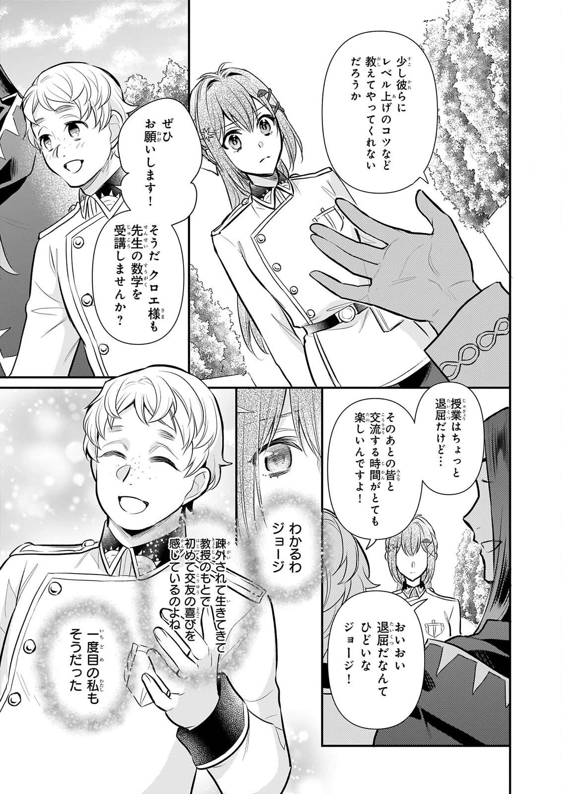 草魔法師クロエの二度目の人生 自由になって子ドラゴンとレベルMAX薬師ライフ 第44話 - 21