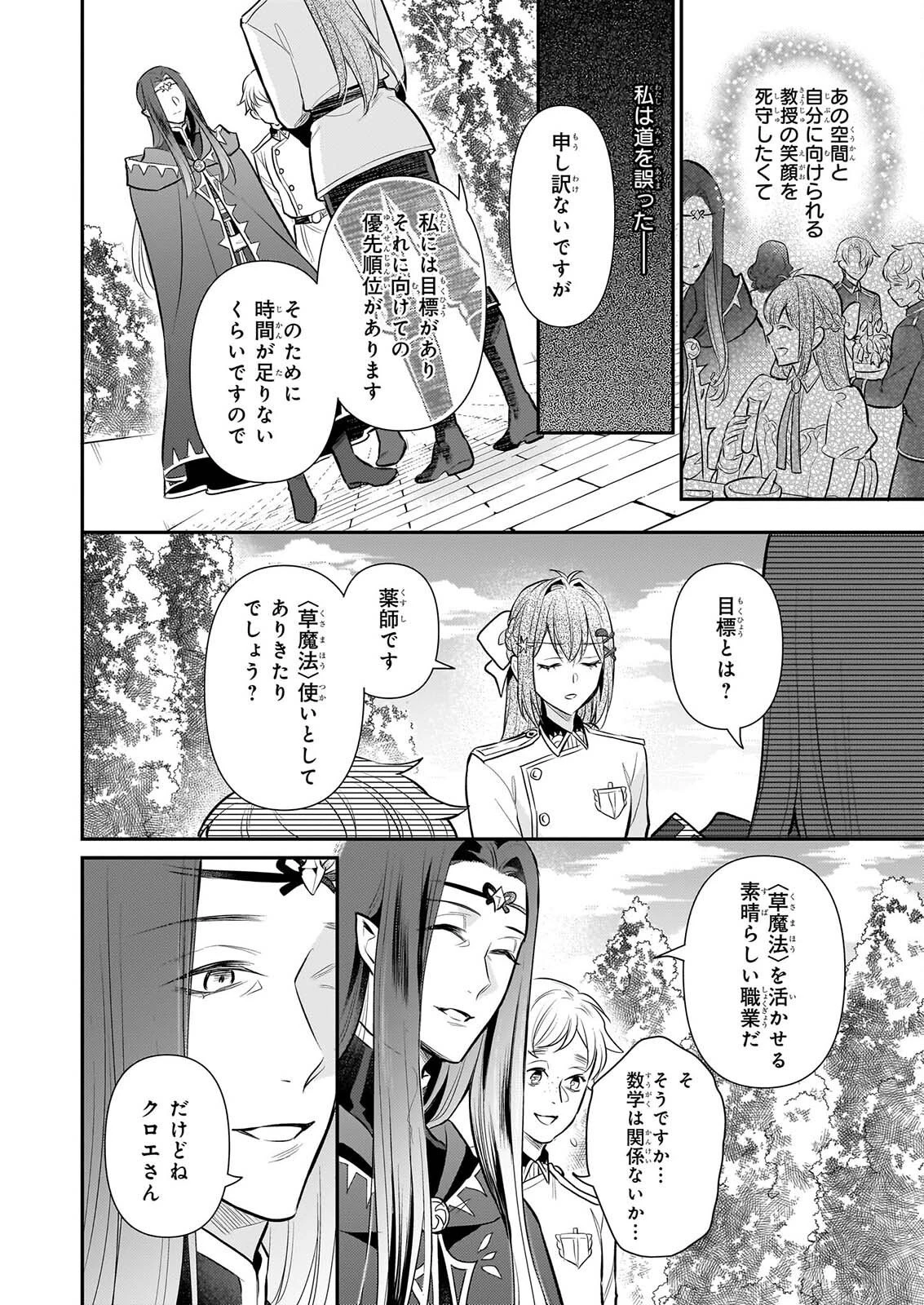 草魔法師クロエの二度目の人生 自由になって子ドラゴンとレベルMAX薬師ライフ 第44話 - 22