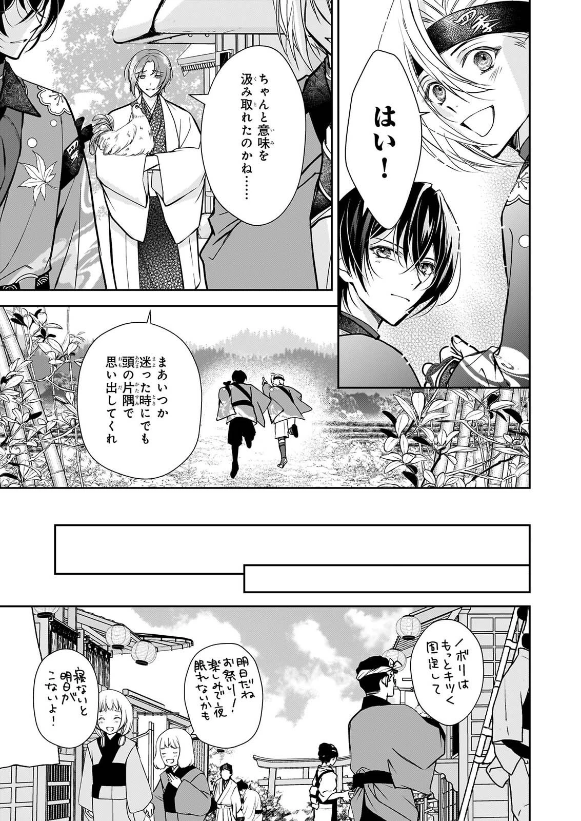 富嶽百景グラフィアトル 第11話 - 5