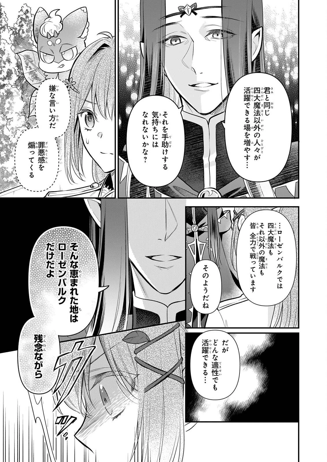 草魔法師クロエの二度目の人生 自由になって子ドラゴンとレベルMAX薬師ライフ 第44話 - 23