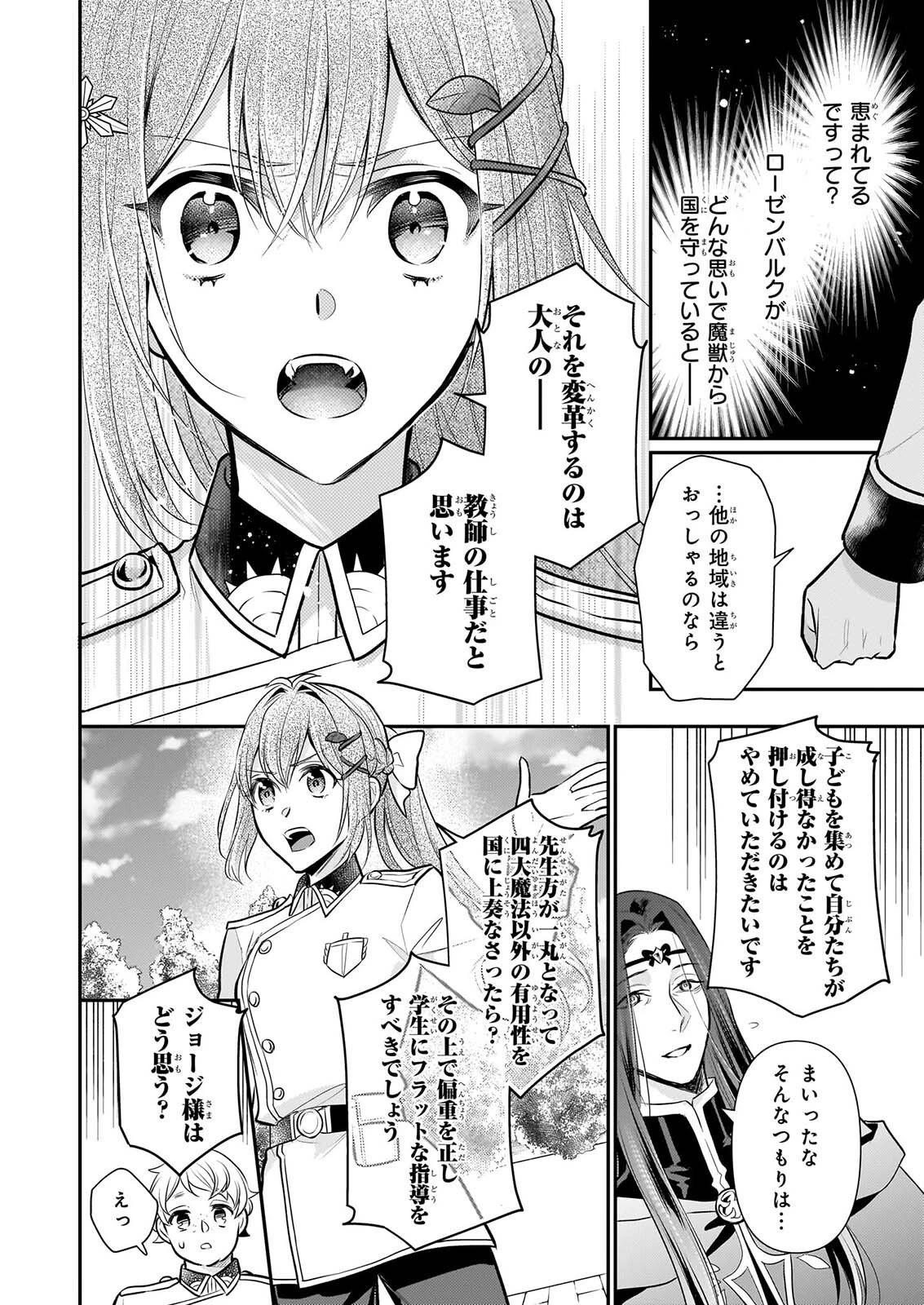 草魔法師クロエの二度目の人生 自由になって子ドラゴンとレベルMAX薬師ライフ 第44話 - 24