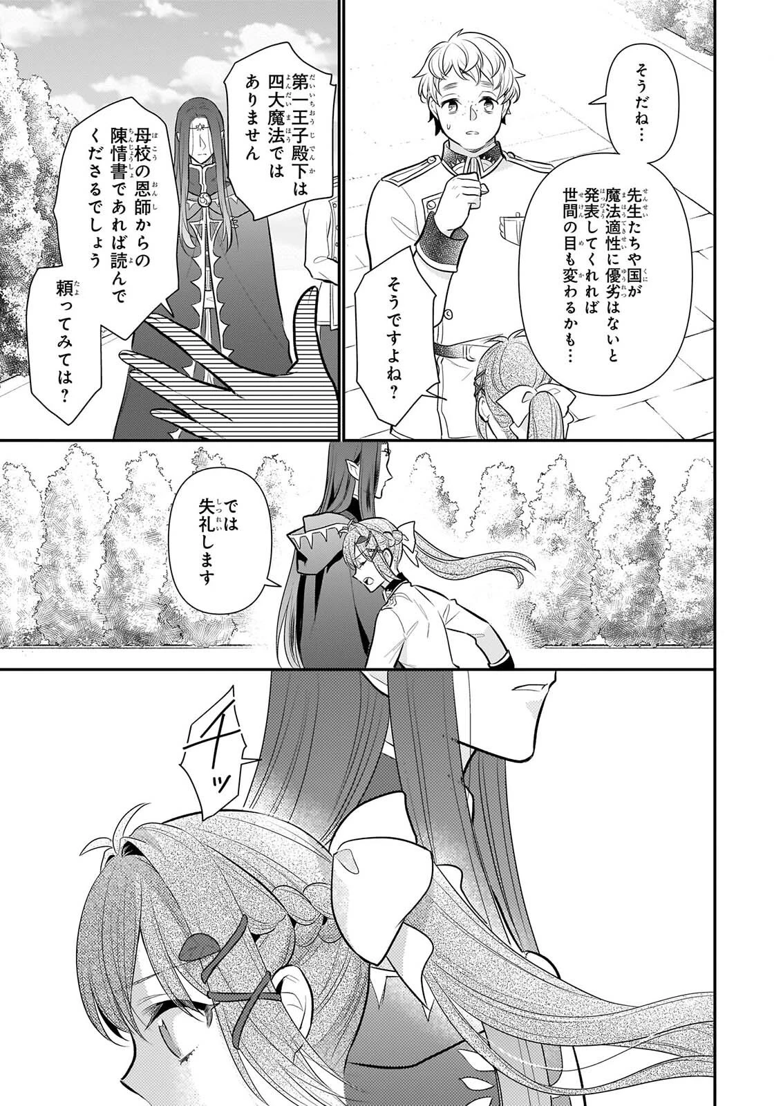 草魔法師クロエの二度目の人生 自由になって子ドラゴンとレベルMAX薬師ライフ 第44話 - 25