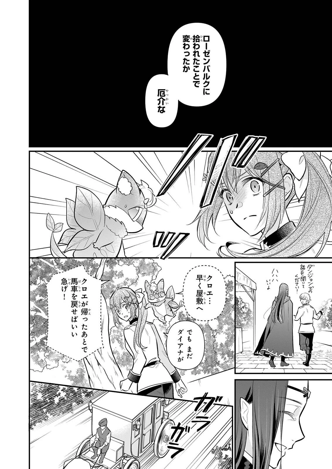 草魔法師クロエの二度目の人生 自由になって子ドラゴンとレベルMAX薬師ライフ 第44話 - 26
