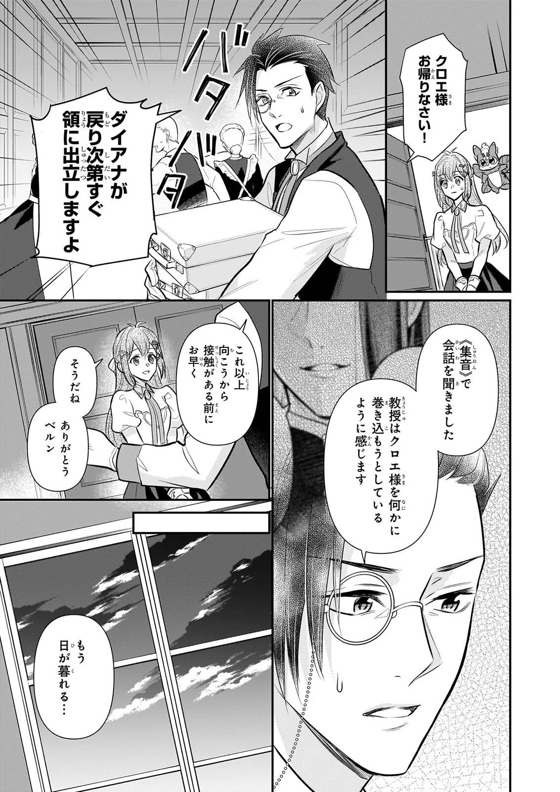 草魔法師クロエの二度目の人生 自由になって子ドラゴンとレベルMAX薬師ライフ 第44話 - 27
