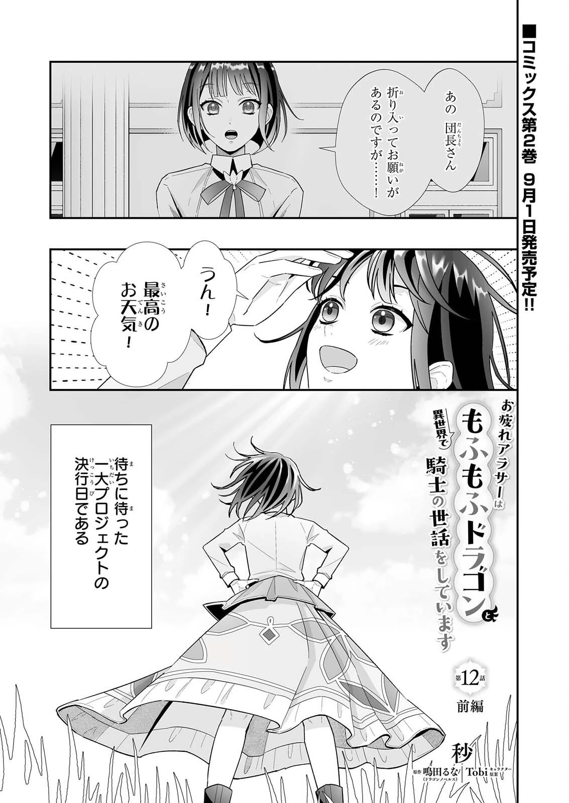 お疲れアラサーは異世界でもふもふドラゴンと騎士の世話をしています 第12話 - 1