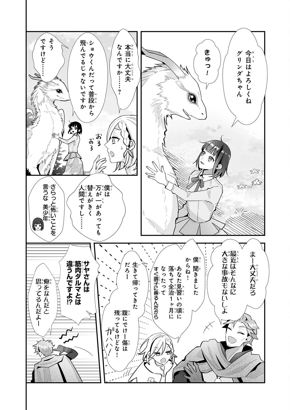 お疲れアラサーは異世界でもふもふドラゴンと騎士の世話をしています 第12話 - 2