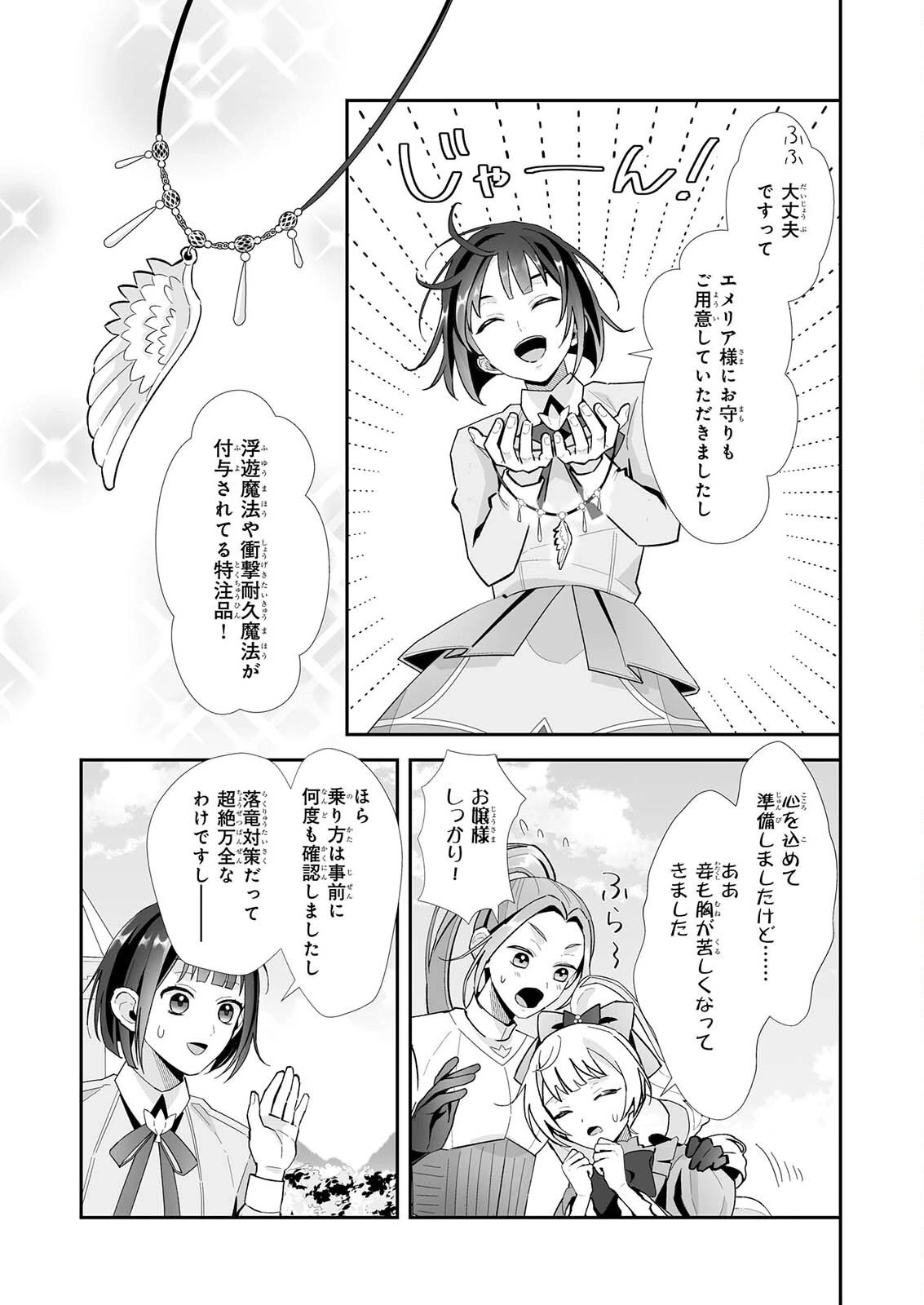 お疲れアラサーは異世界でもふもふドラゴンと騎士の世話をしています 第12話 - 3