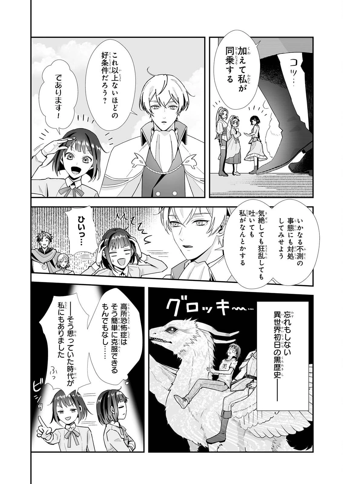 お疲れアラサーは異世界でもふもふドラゴンと騎士の世話をしています 第12話 - 4