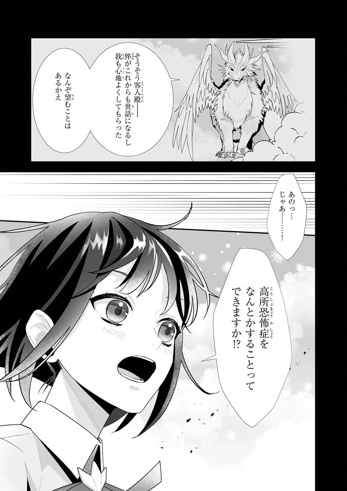 お疲れアラサーは異世界でもふもふドラゴンと騎士の世話をしています 第12話 - 5