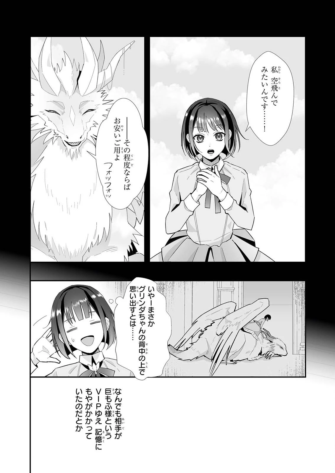 お疲れアラサーは異世界でもふもふドラゴンと騎士の世話をしています 第12話 - 6