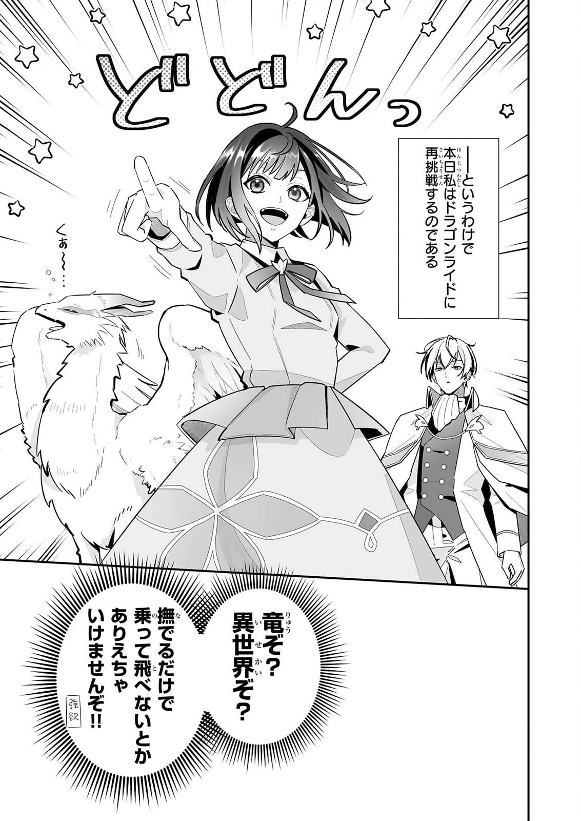 お疲れアラサーは異世界でもふもふドラゴンと騎士の世話をしています 第12話 - 7