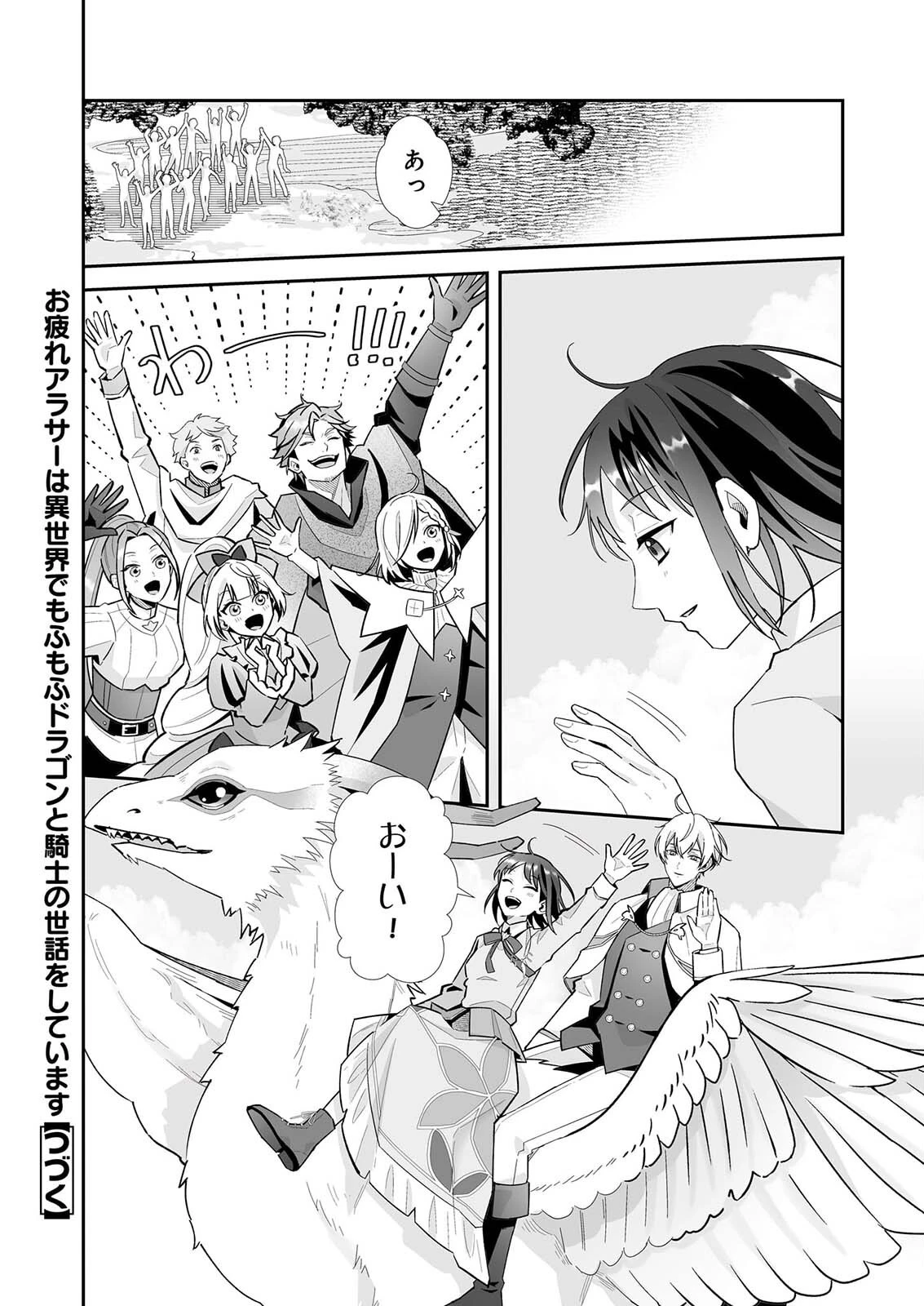 お疲れアラサーは異世界でもふもふドラゴンと騎士の世話をしています 第12話 - 12