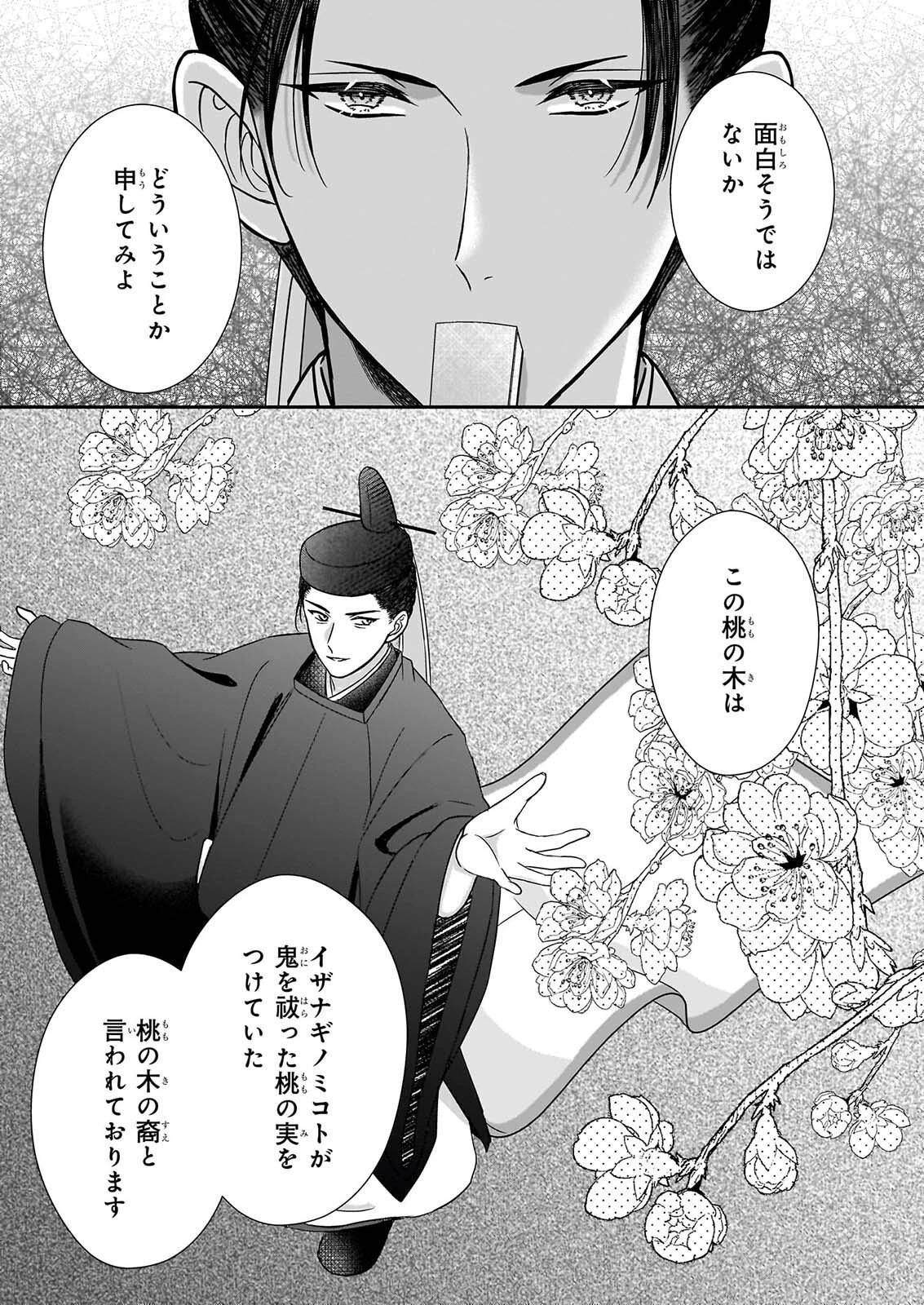 宮中は噂のたえない職場にて 第11話 - 3