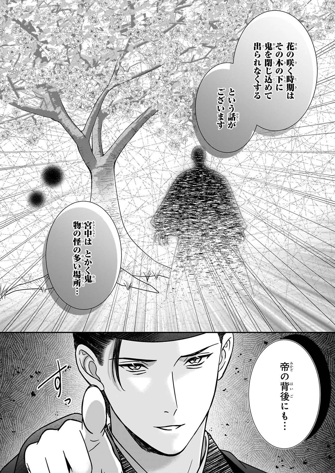宮中は噂のたえない職場にて 第11話 - 4