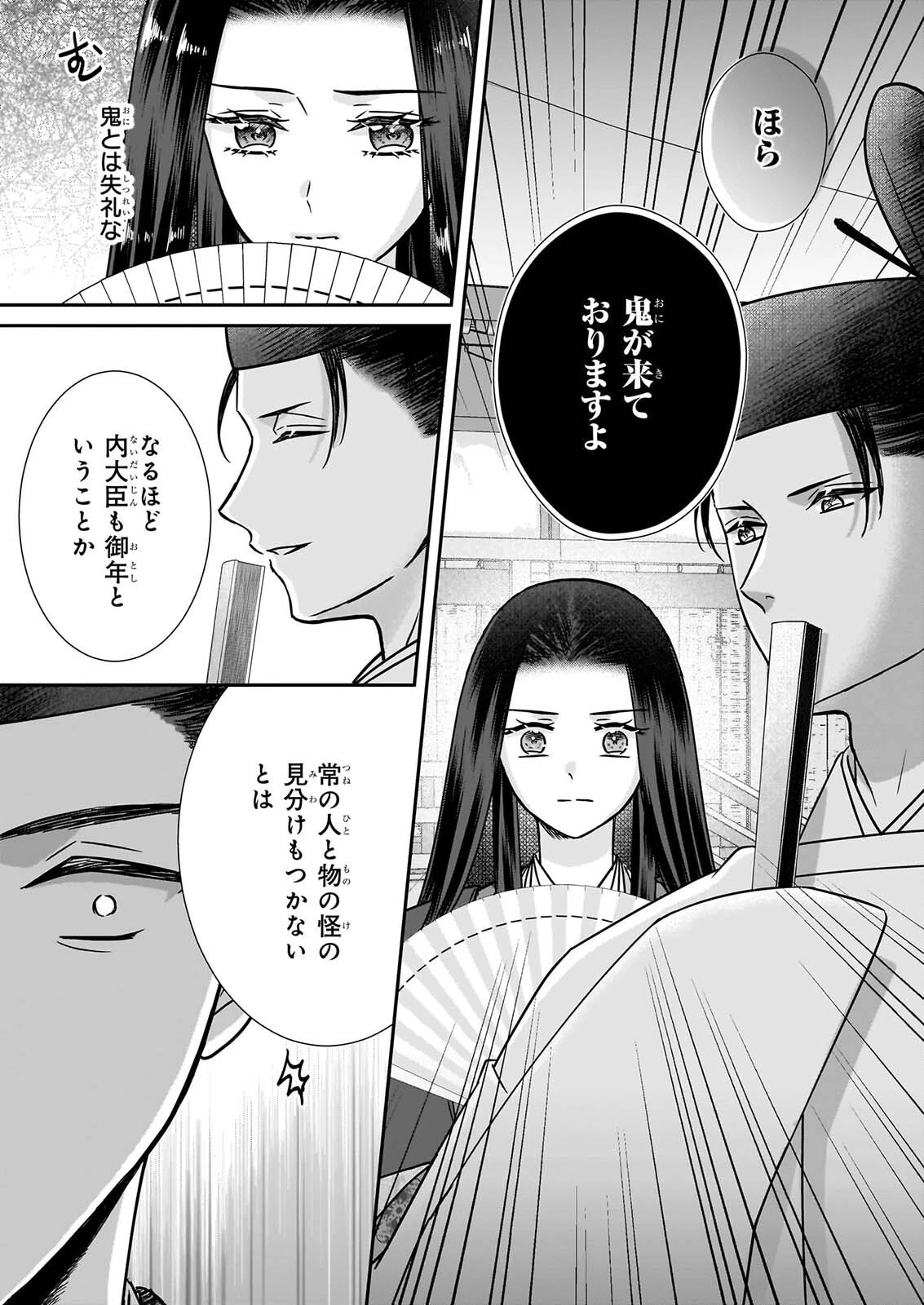 宮中は噂のたえない職場にて 第11話 - 5