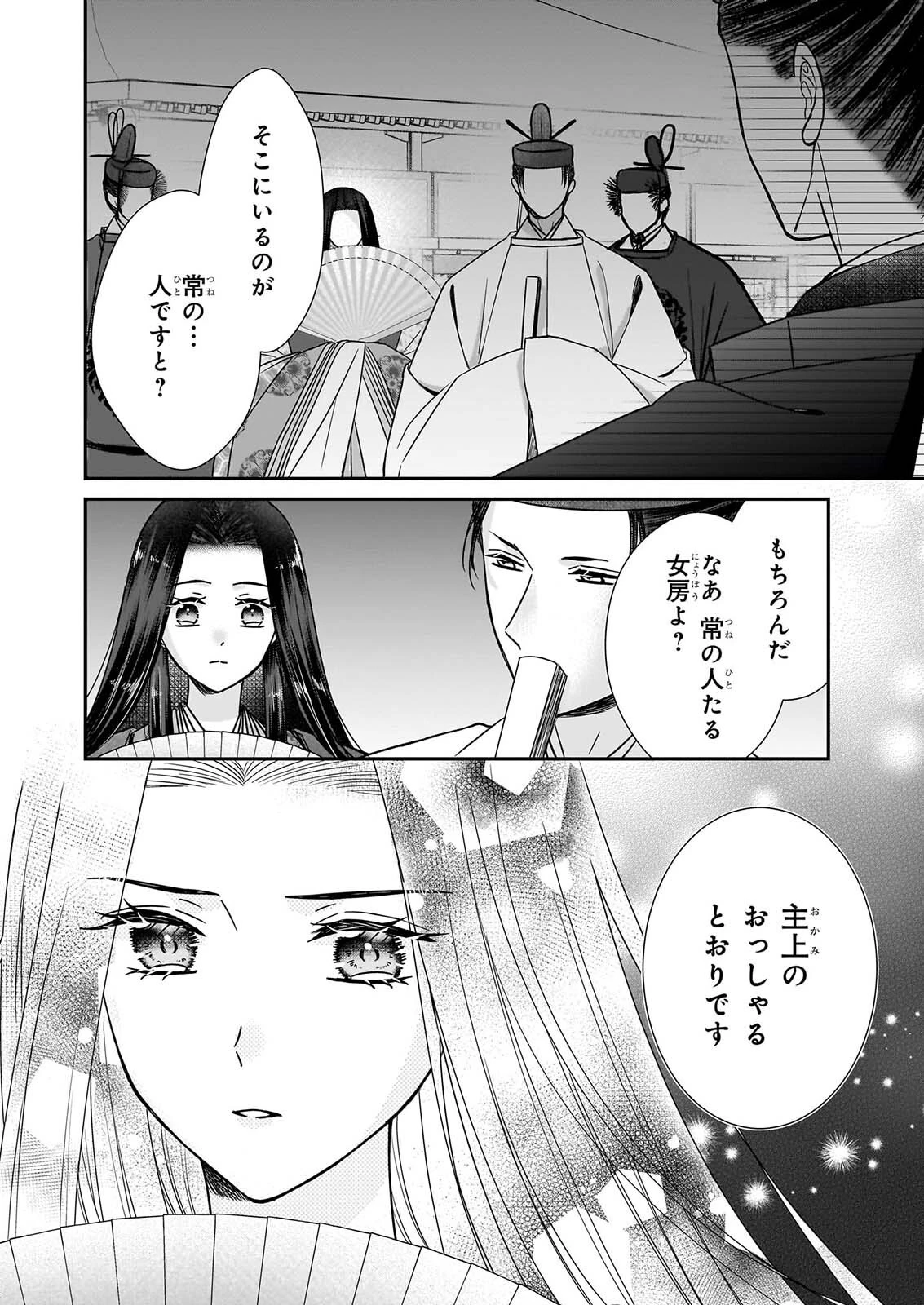 宮中は噂のたえない職場にて 第11話 - 6