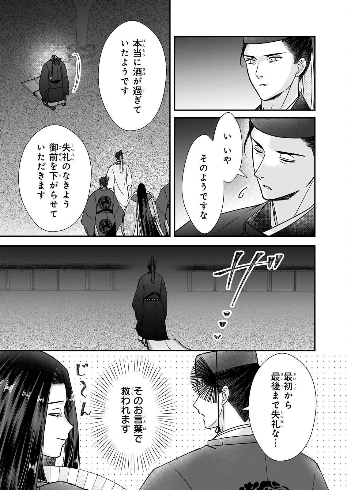 宮中は噂のたえない職場にて 第11話 - 7