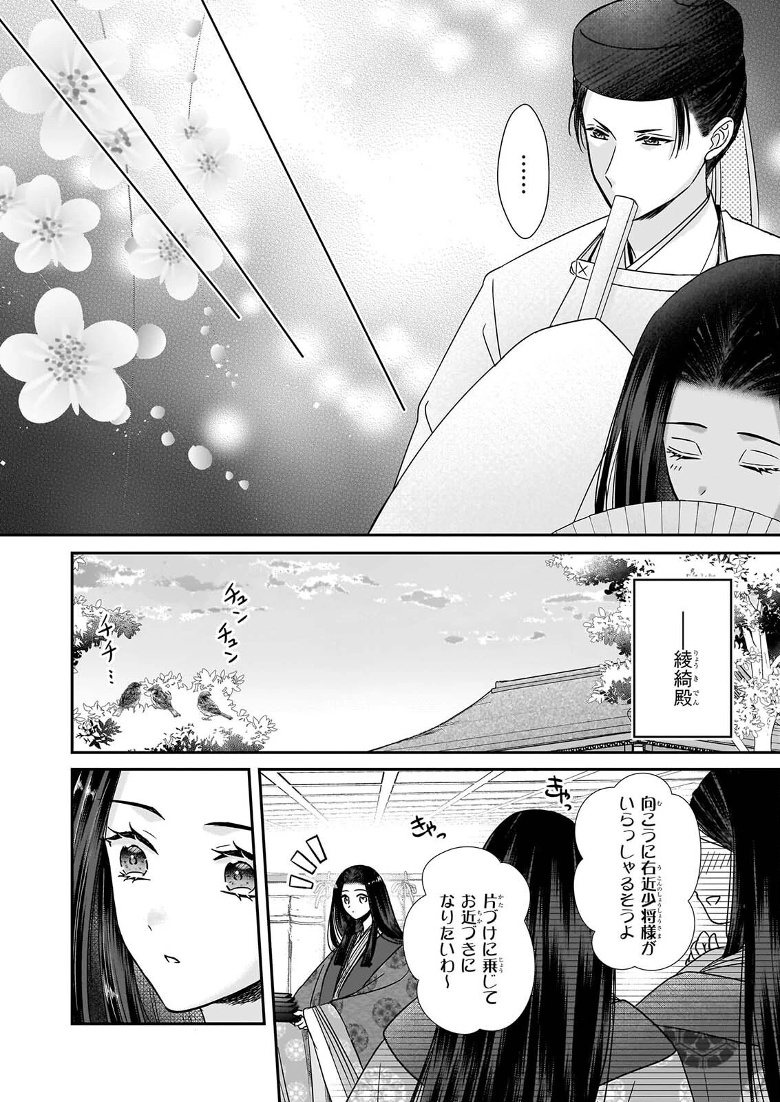 宮中は噂のたえない職場にて 第11話 - 8