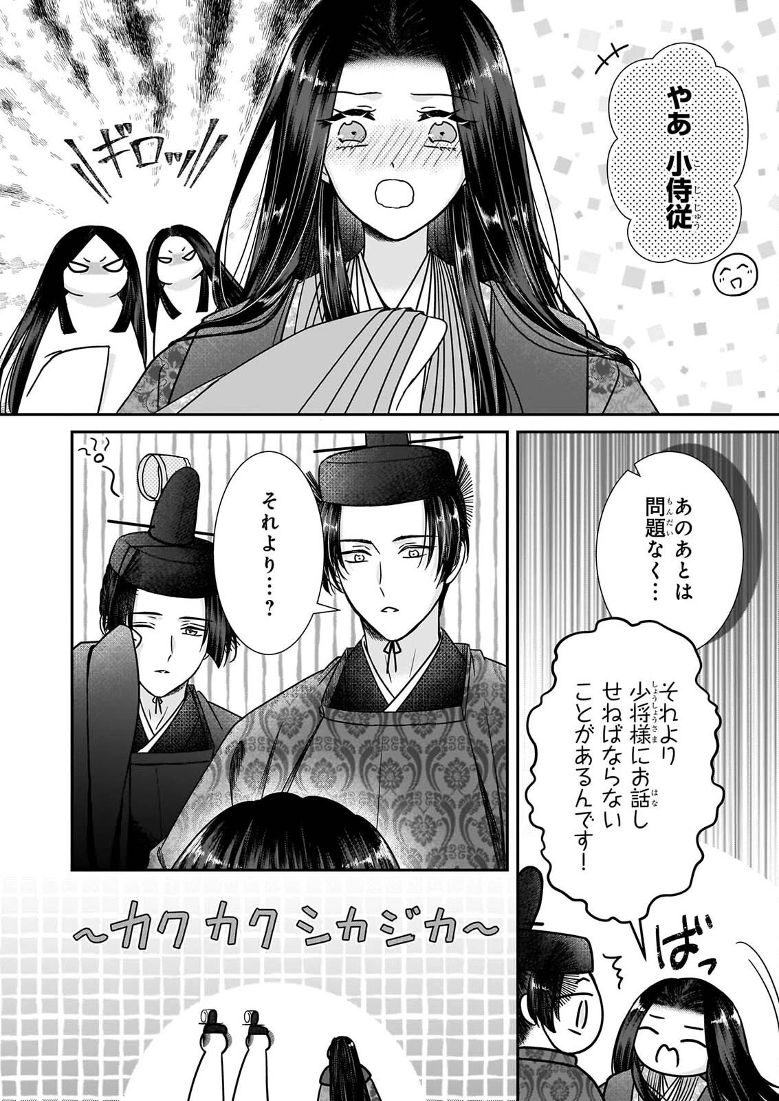 宮中は噂のたえない職場にて 第11話 - 10