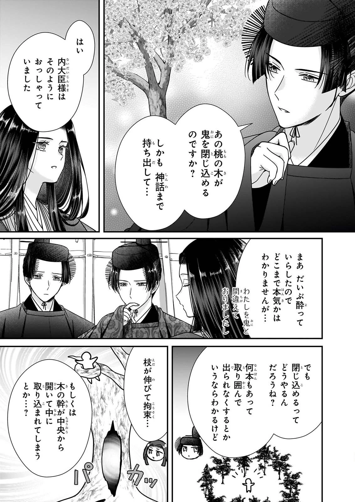 宮中は噂のたえない職場にて 第11話 - 11
