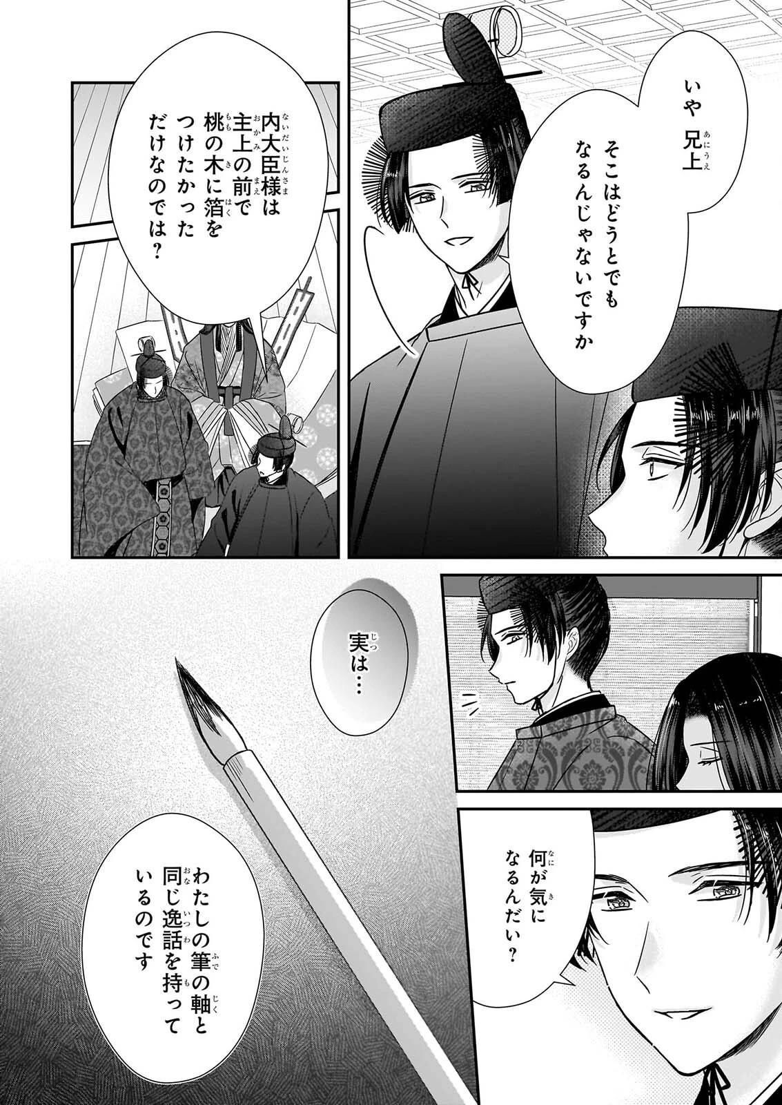 宮中は噂のたえない職場にて 第11話 - 12