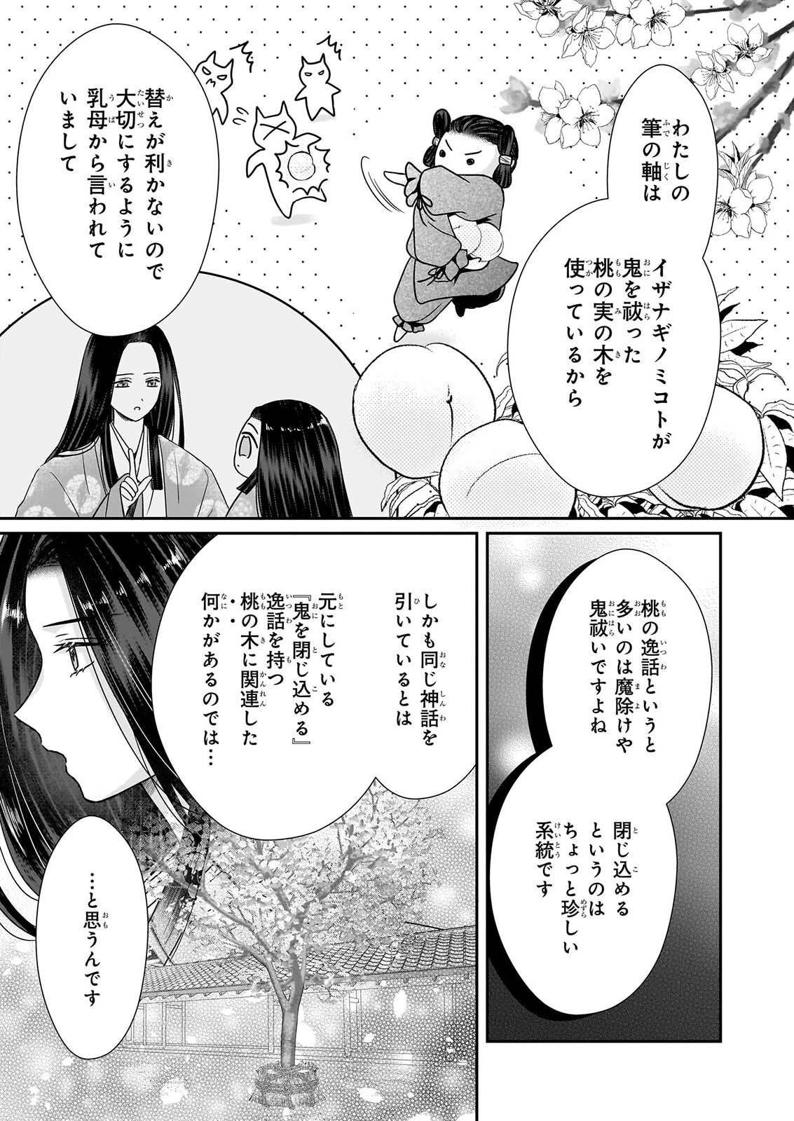 宮中は噂のたえない職場にて 第11話 - 13