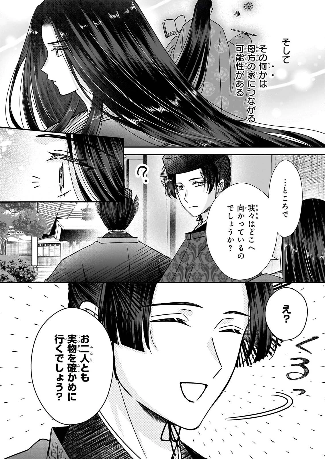 宮中は噂のたえない職場にて 第11話 - 14