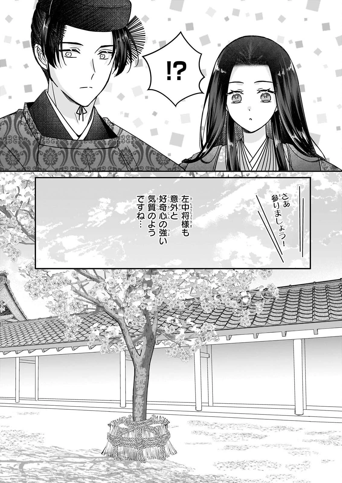 宮中は噂のたえない職場にて 第11話 - 15