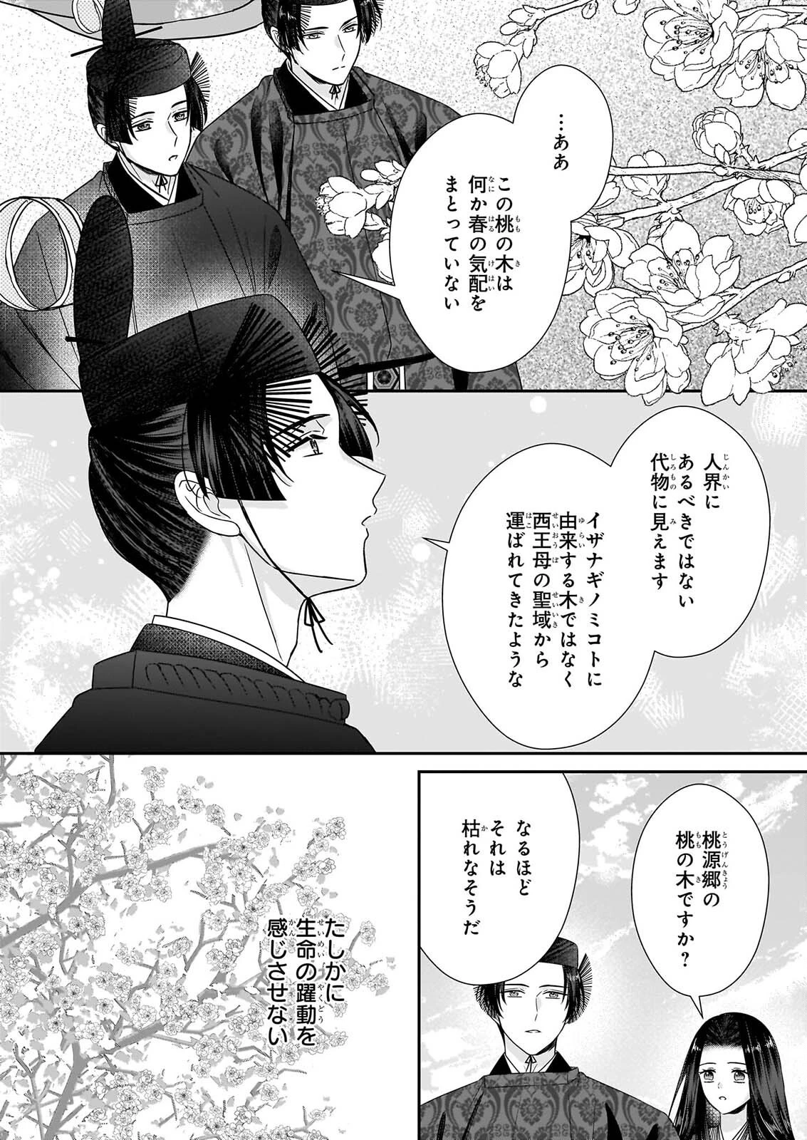 宮中は噂のたえない職場にて 第11話 - 16