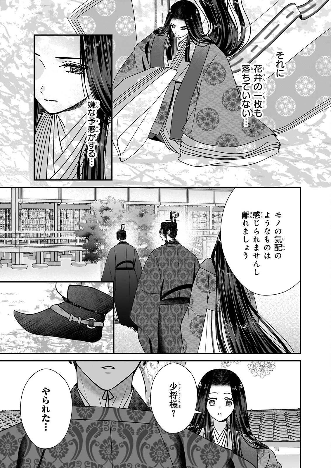 宮中は噂のたえない職場にて 第11話 - 17