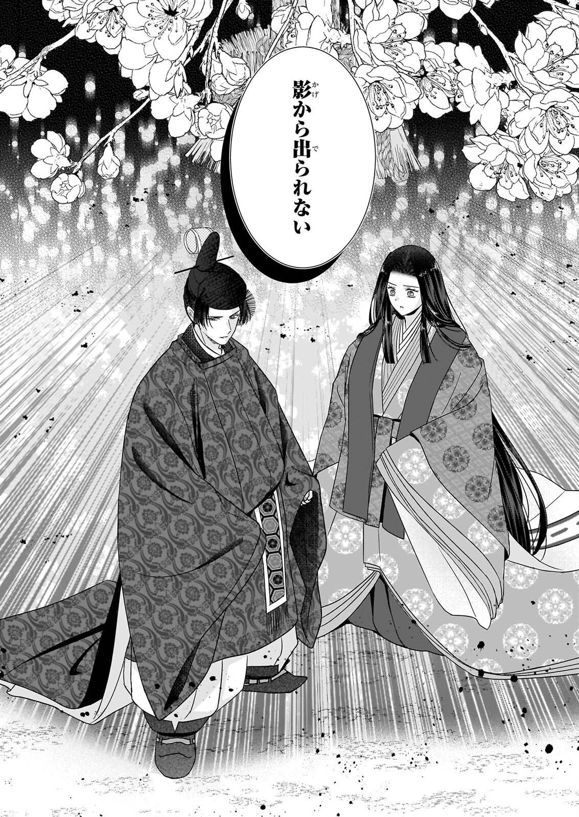 宮中は噂のたえない職場にて 第11話 - 18