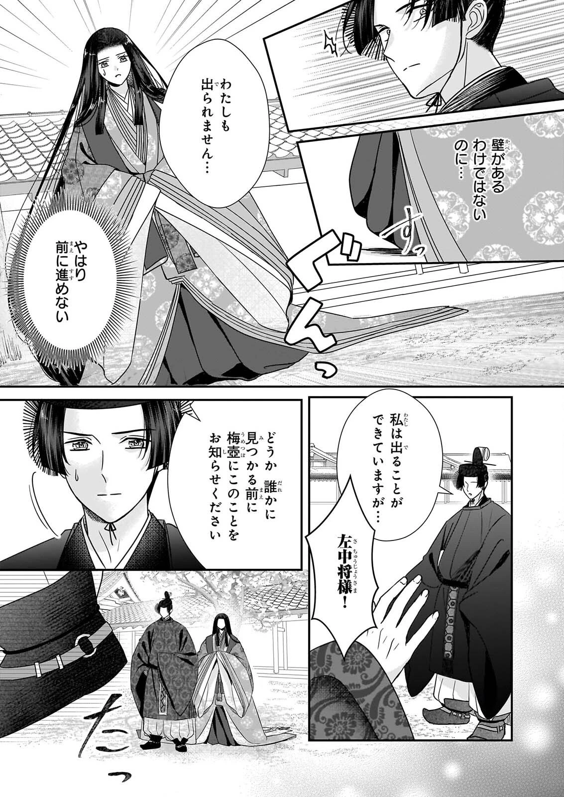 宮中は噂のたえない職場にて 第11話 - 19