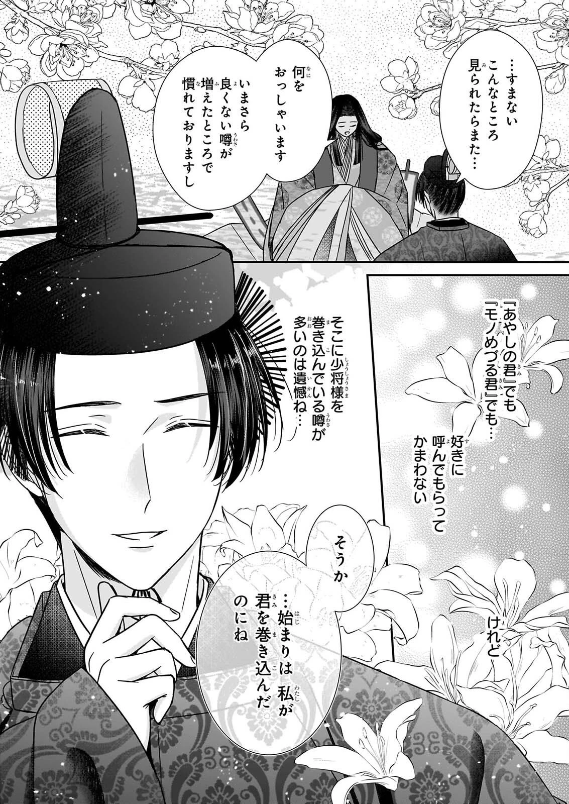 宮中は噂のたえない職場にて 第11話 - 20