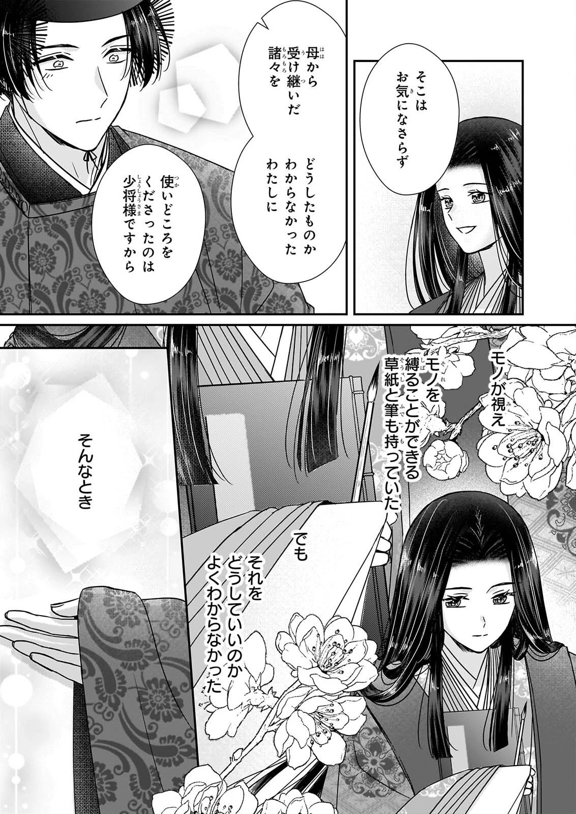宮中は噂のたえない職場にて 第11話 - 21