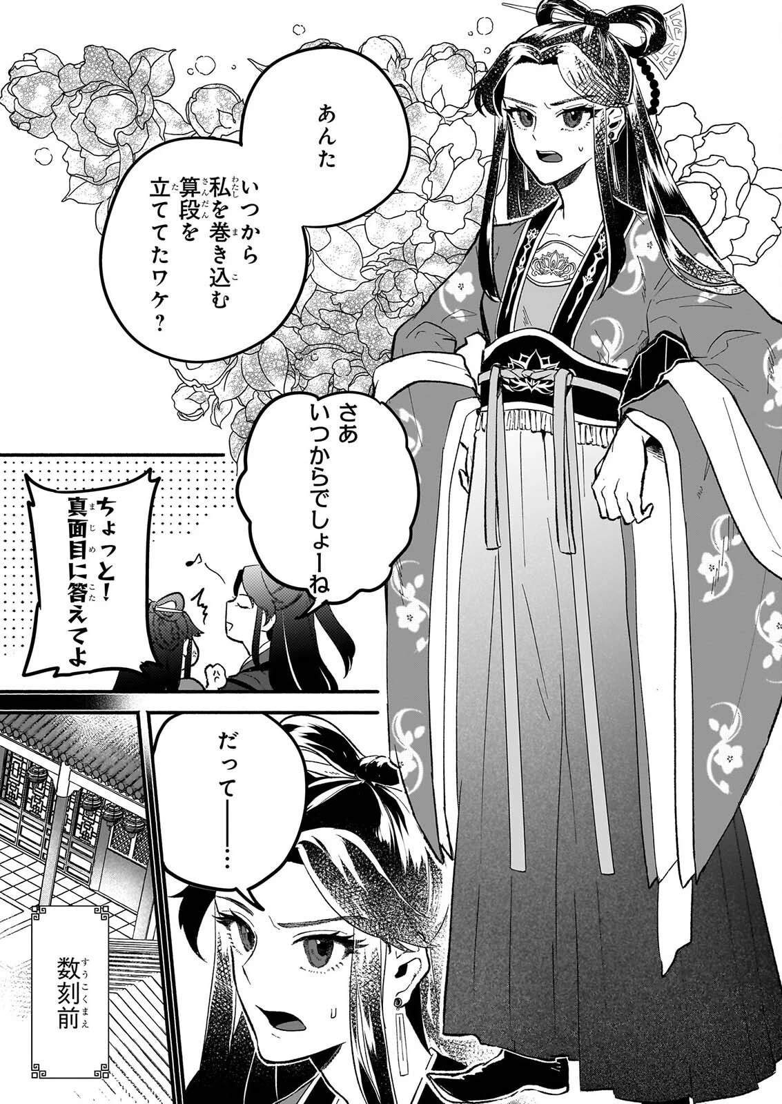 絶華の契り 仮初め呪術師夫婦は後宮を駆ける 第3話 - 3