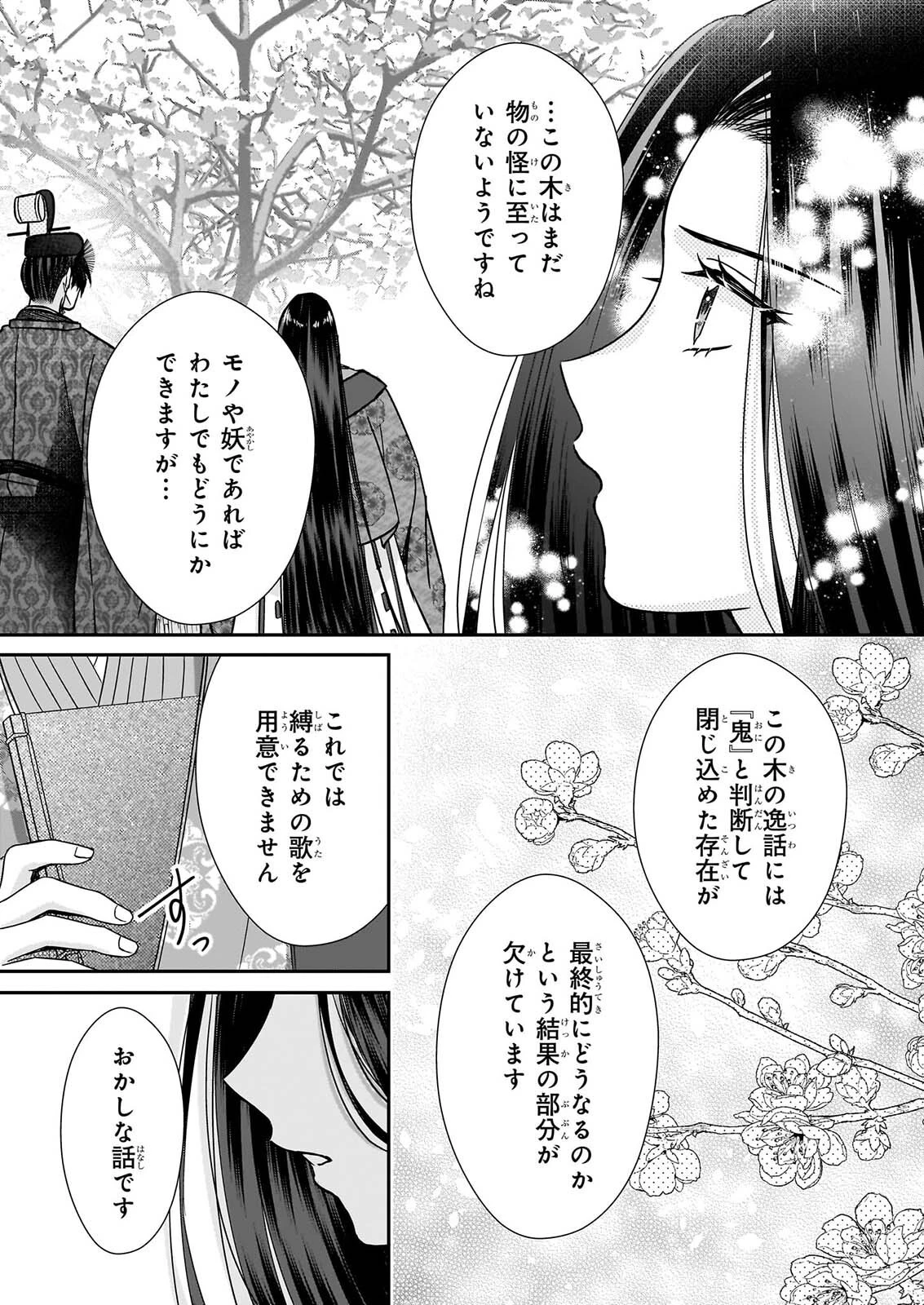 宮中は噂のたえない職場にて 第11話 - 23