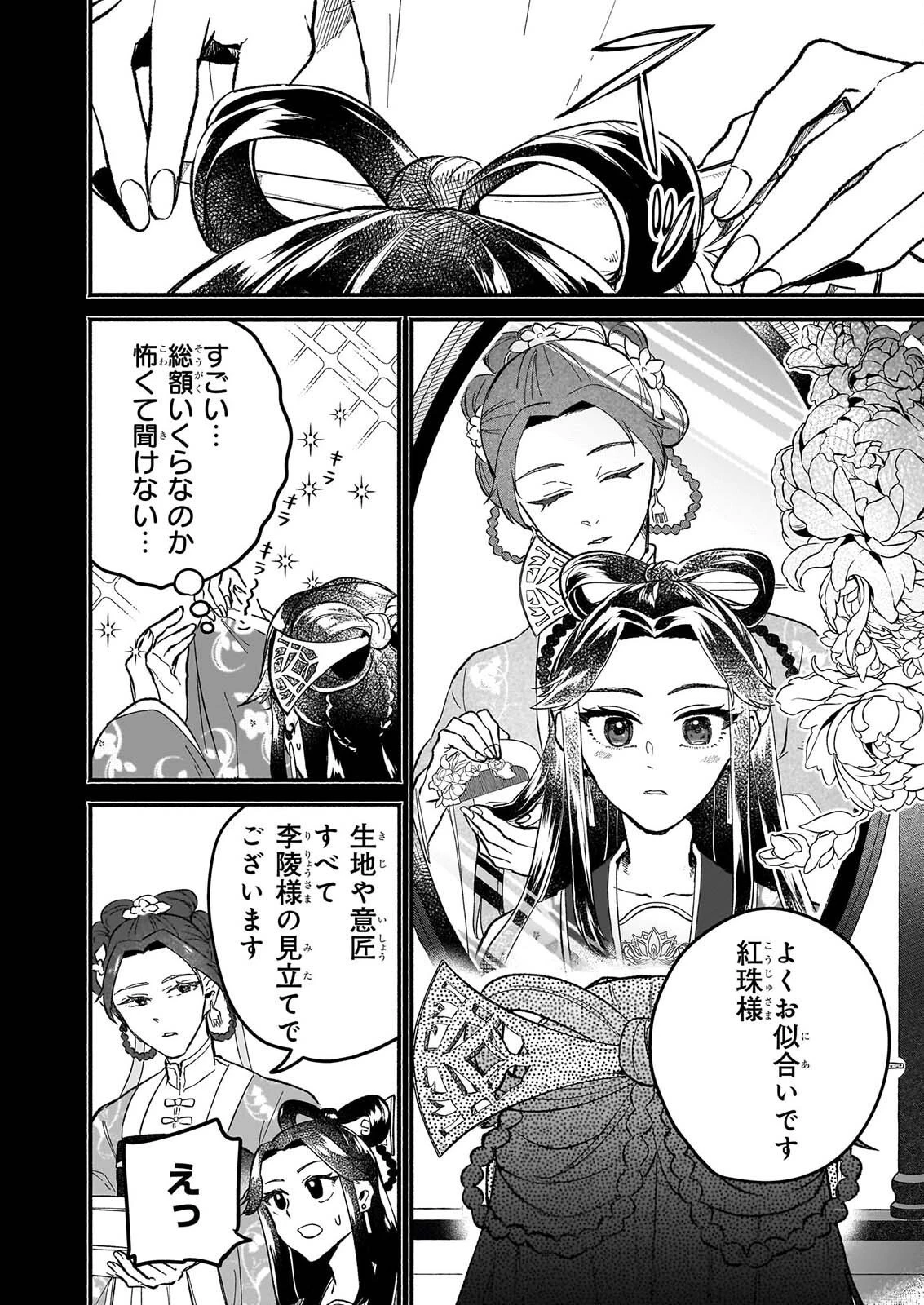 絶華の契り 仮初め呪術師夫婦は後宮を駆ける 第3話 - 4