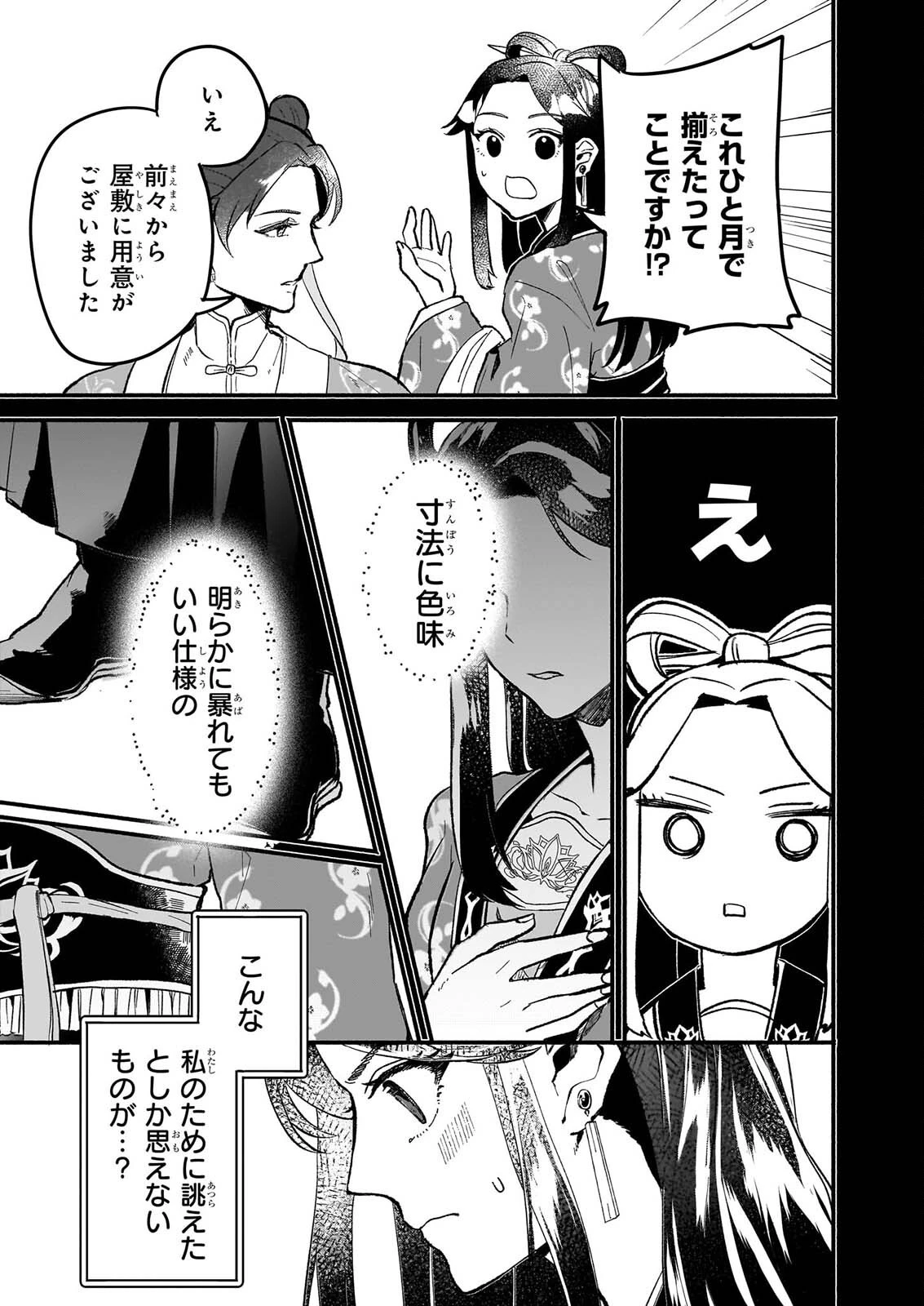 絶華の契り 仮初め呪術師夫婦は後宮を駆ける 第3話 - 5