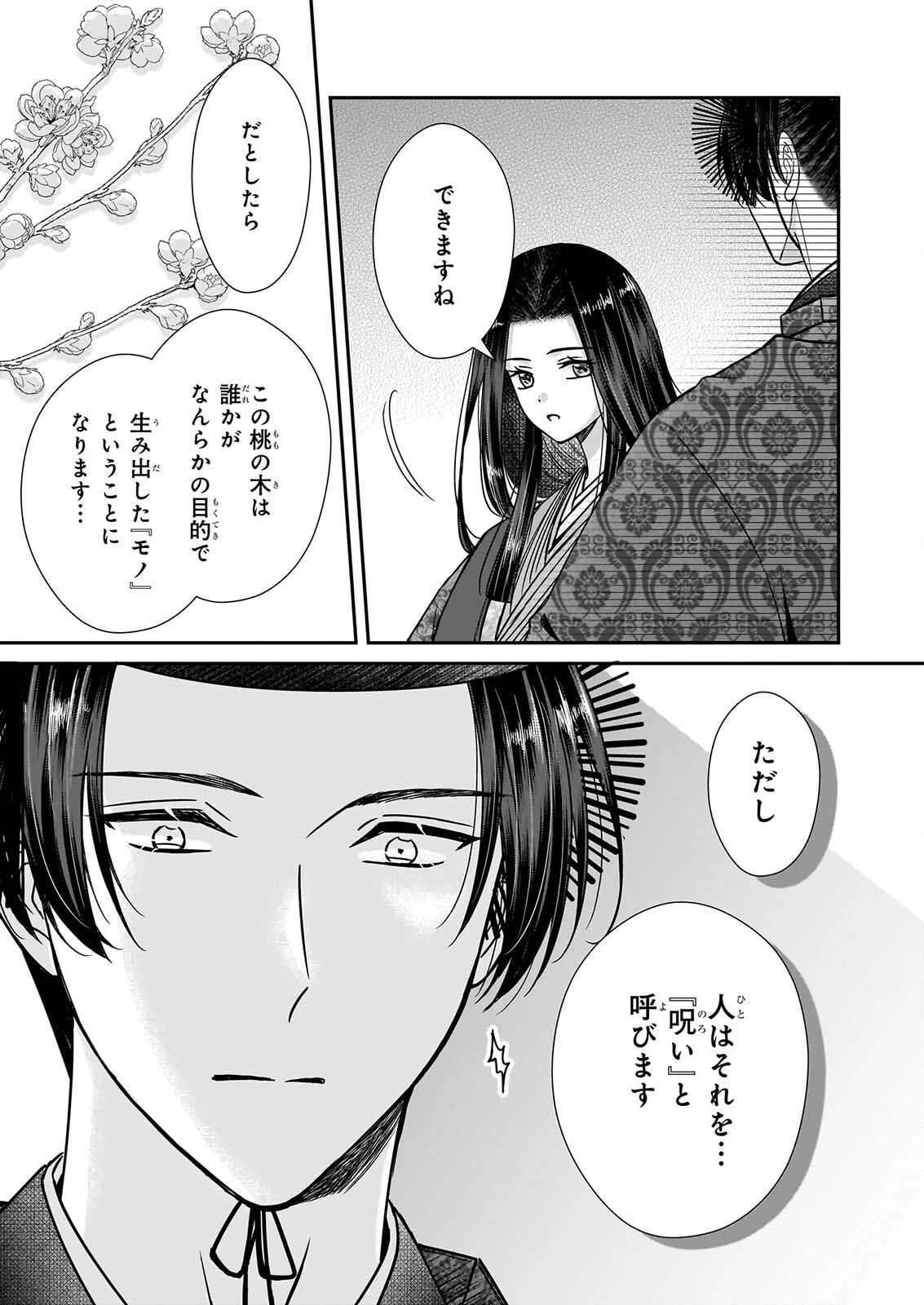 宮中は噂のたえない職場にて 第11話 - 25