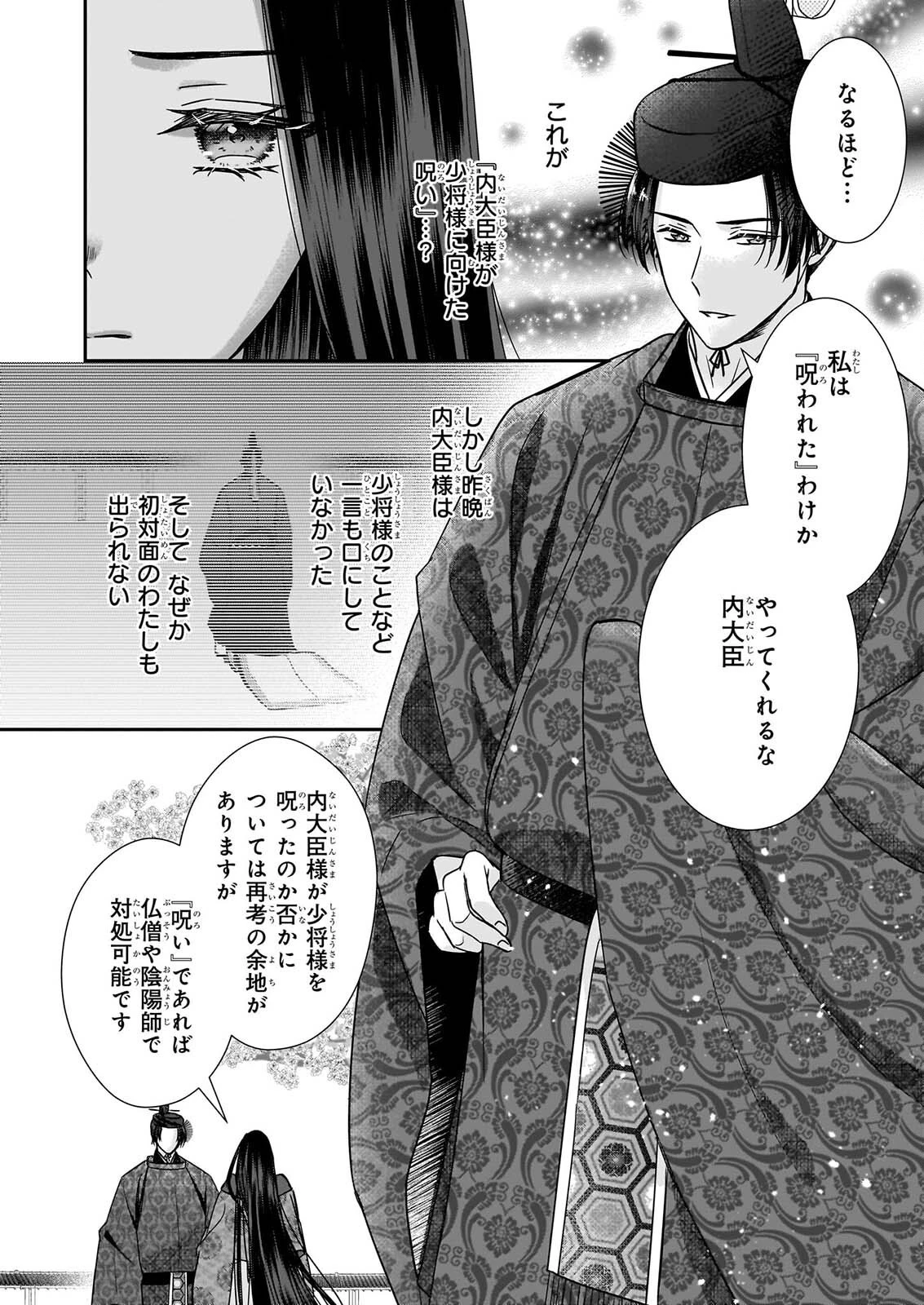 宮中は噂のたえない職場にて 第11話 - 26