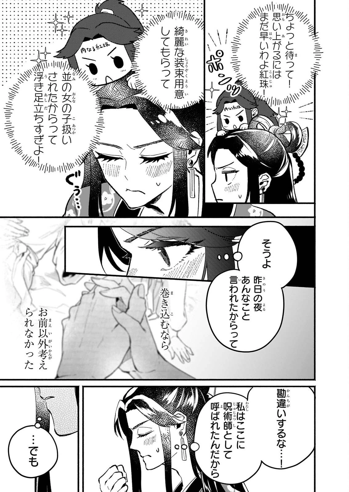 絶華の契り 仮初め呪術師夫婦は後宮を駆ける 第3話 - 7