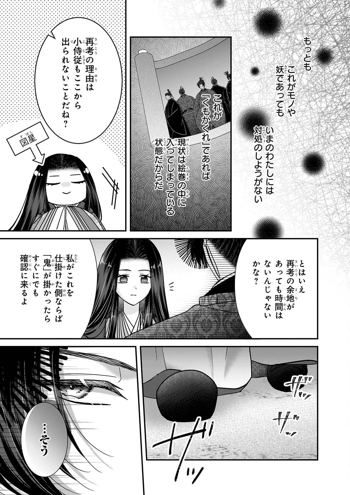 宮中は噂のたえない職場にて 第11話 - 27